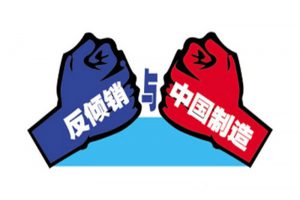 亞洲某國對(duì)中國緊固件啟動(dòng)為期12個(gè)月反傾銷調(diào)查