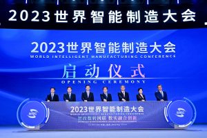2023世界智能制造大會 中國躋身全球最大應用市場